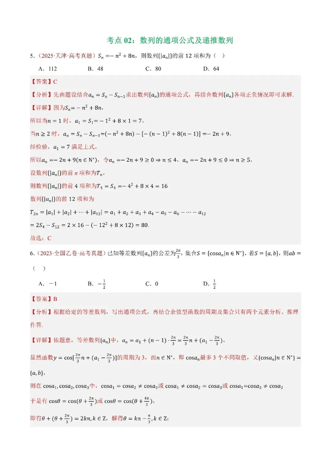 数学高考真题—专题09 数列—通项公式及递推数列 第1张