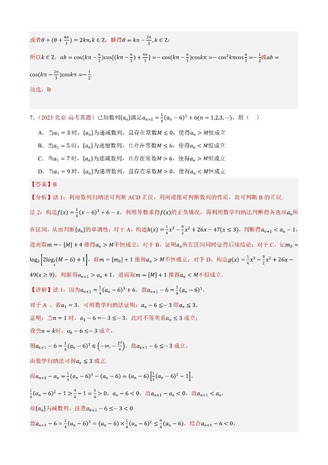 数学高考真题—专题09 数列—通项公式及递推数列 第2张