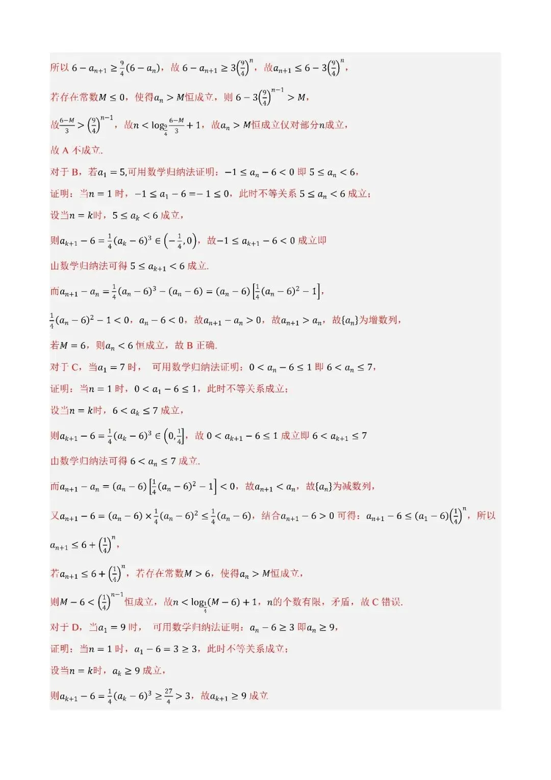 数学高考真题—专题09 数列—通项公式及递推数列 第3张