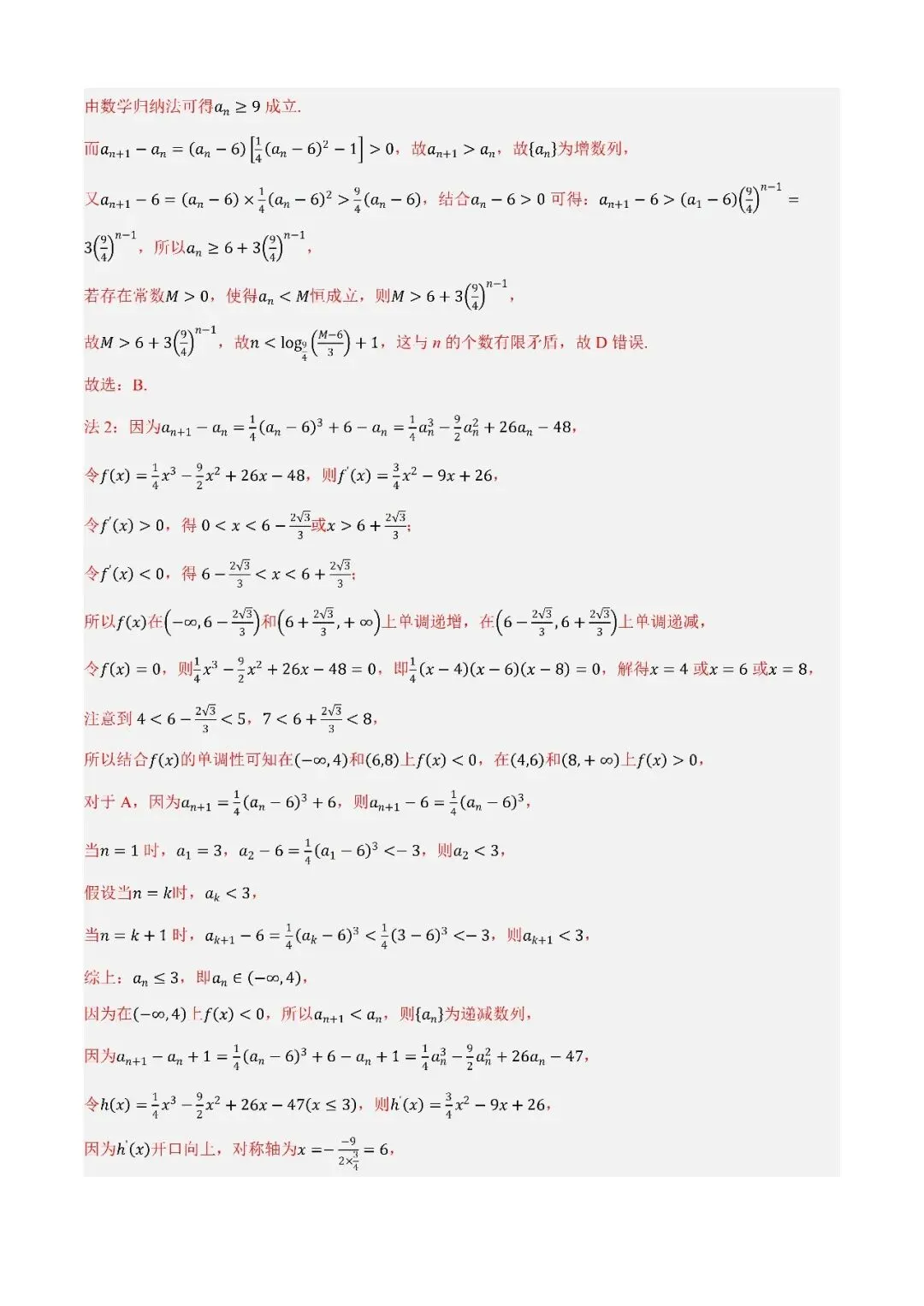 数学高考真题—专题09 数列—通项公式及递推数列 第4张