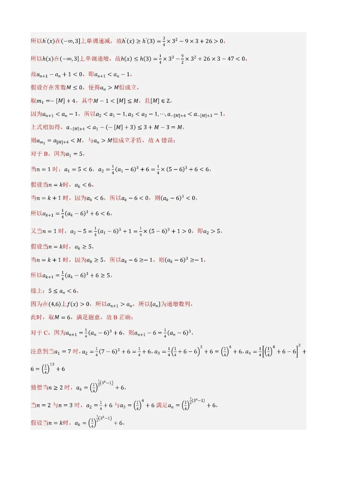 数学高考真题—专题09 数列—通项公式及递推数列 第5张
