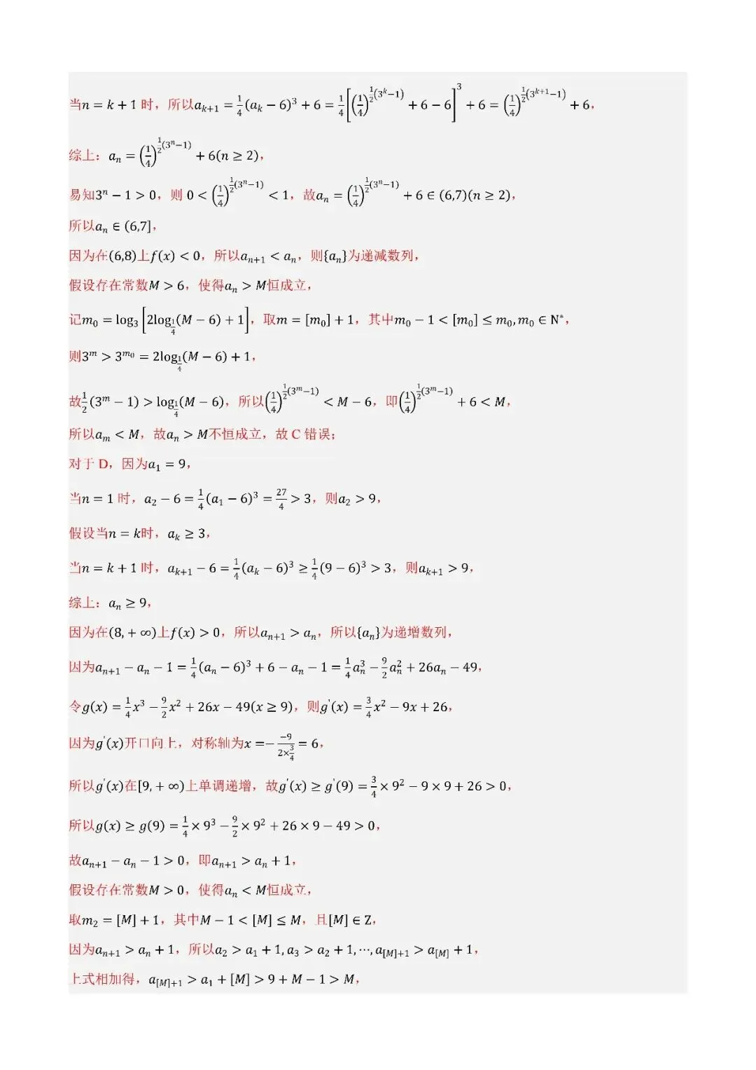 数学高考真题—专题09 数列—通项公式及递推数列 第6张