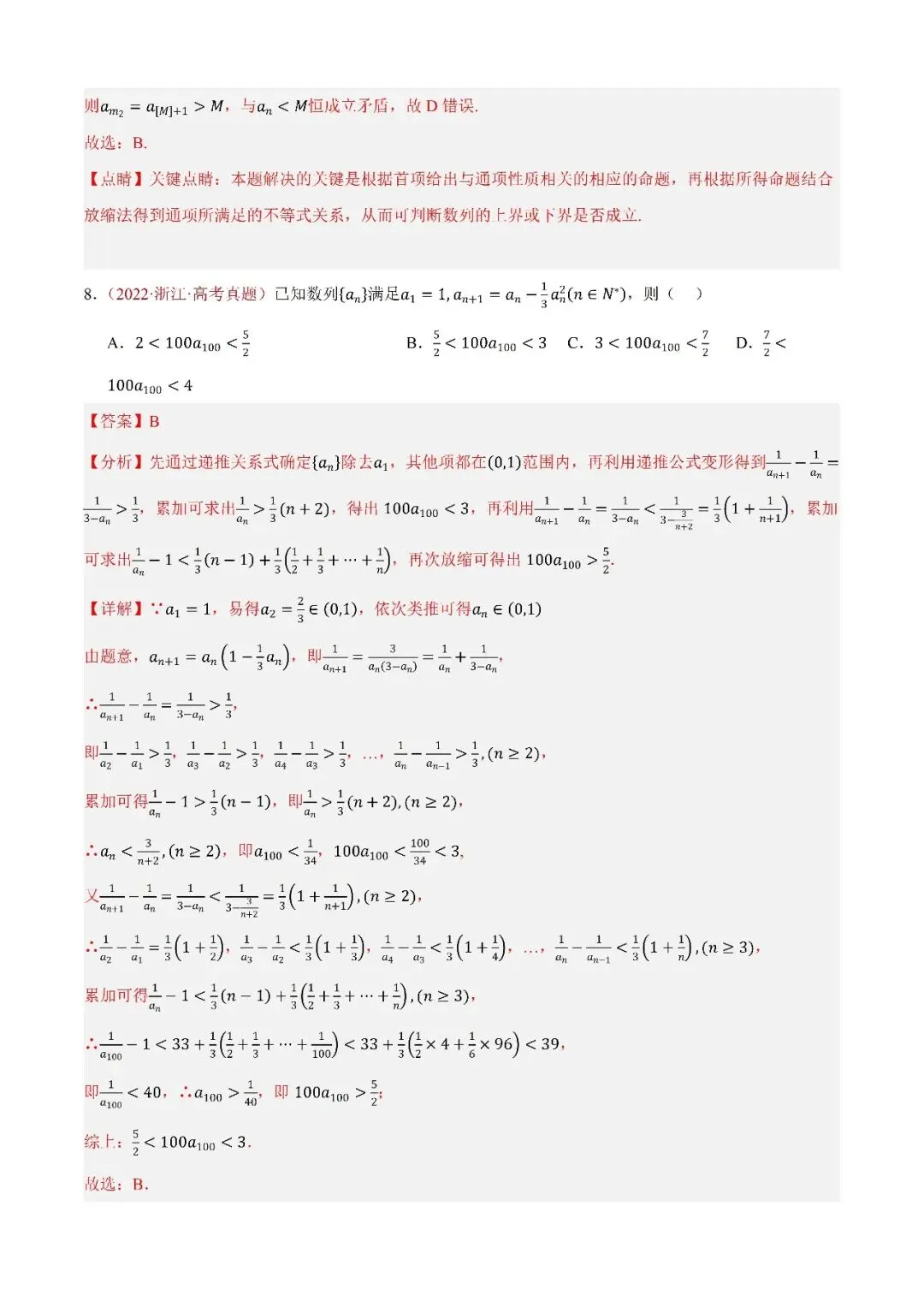 数学高考真题—专题09 数列—通项公式及递推数列 第7张