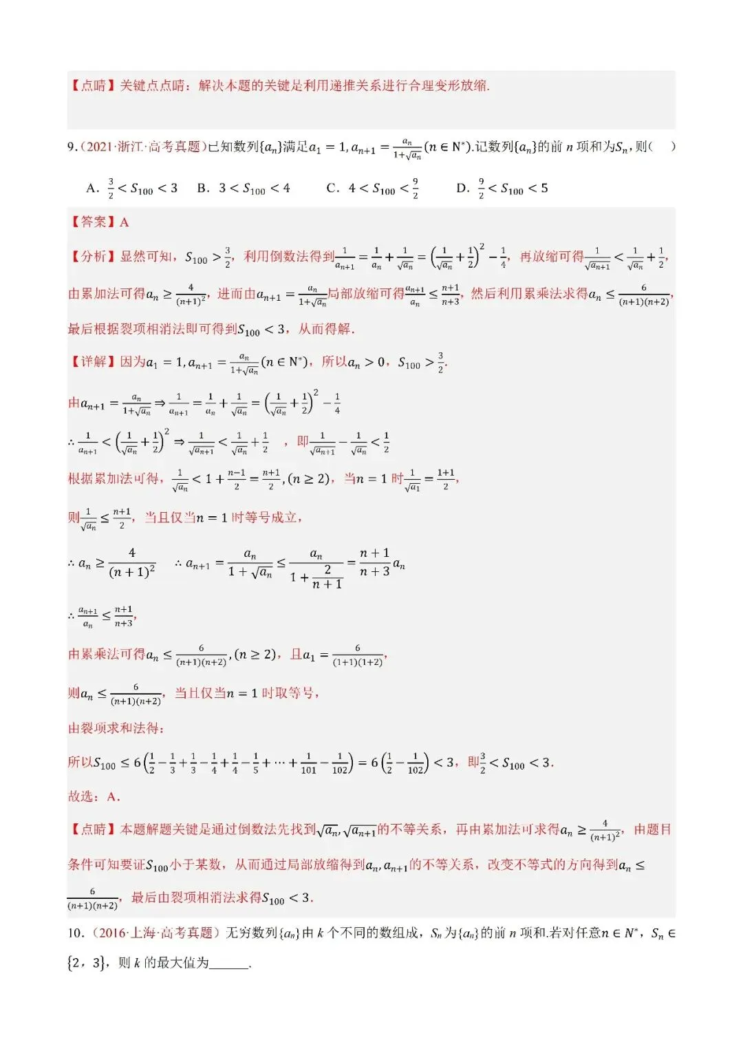 数学高考真题—专题09 数列—通项公式及递推数列 第8张