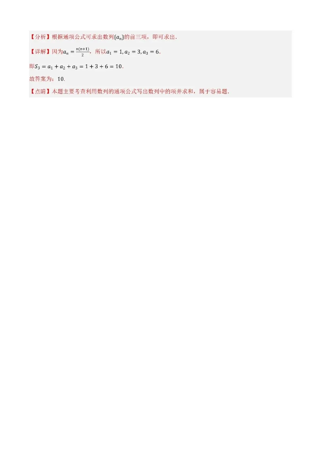 数学高考真题—专题09 数列—通项公式及递推数列 第10张