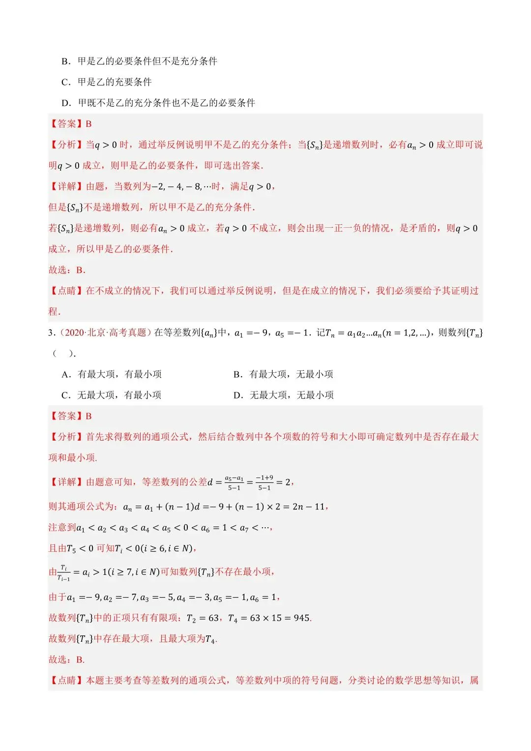 数学高考真题—专题09 数列—数列的增减性 第2张