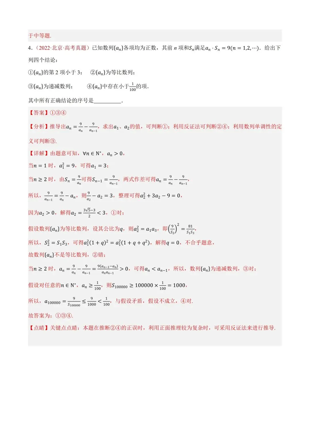 数学高考真题—专题09 数列—数列的增减性 第3张