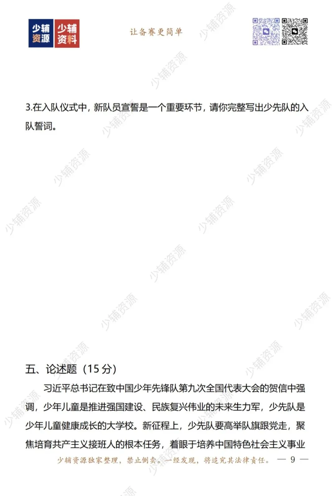 山西省少先队辅导员技能大赛笔试真题 第4张