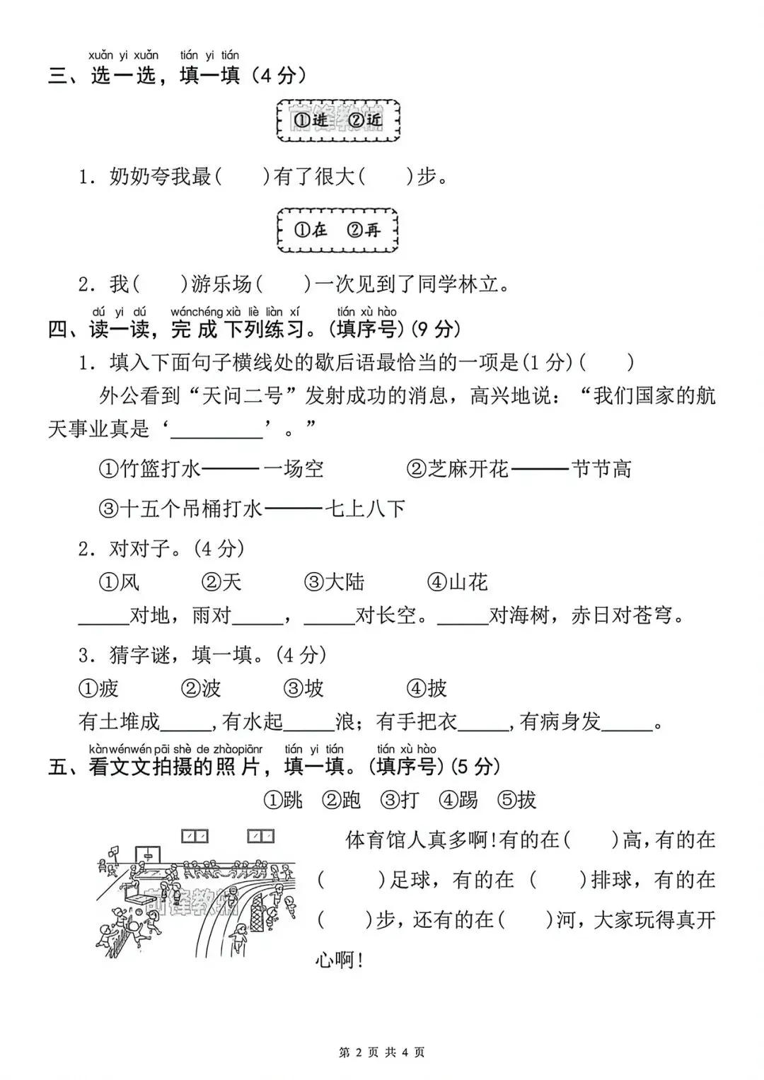 新一年级下册语文第五单元名校真题检测卷【带答案】 第4张