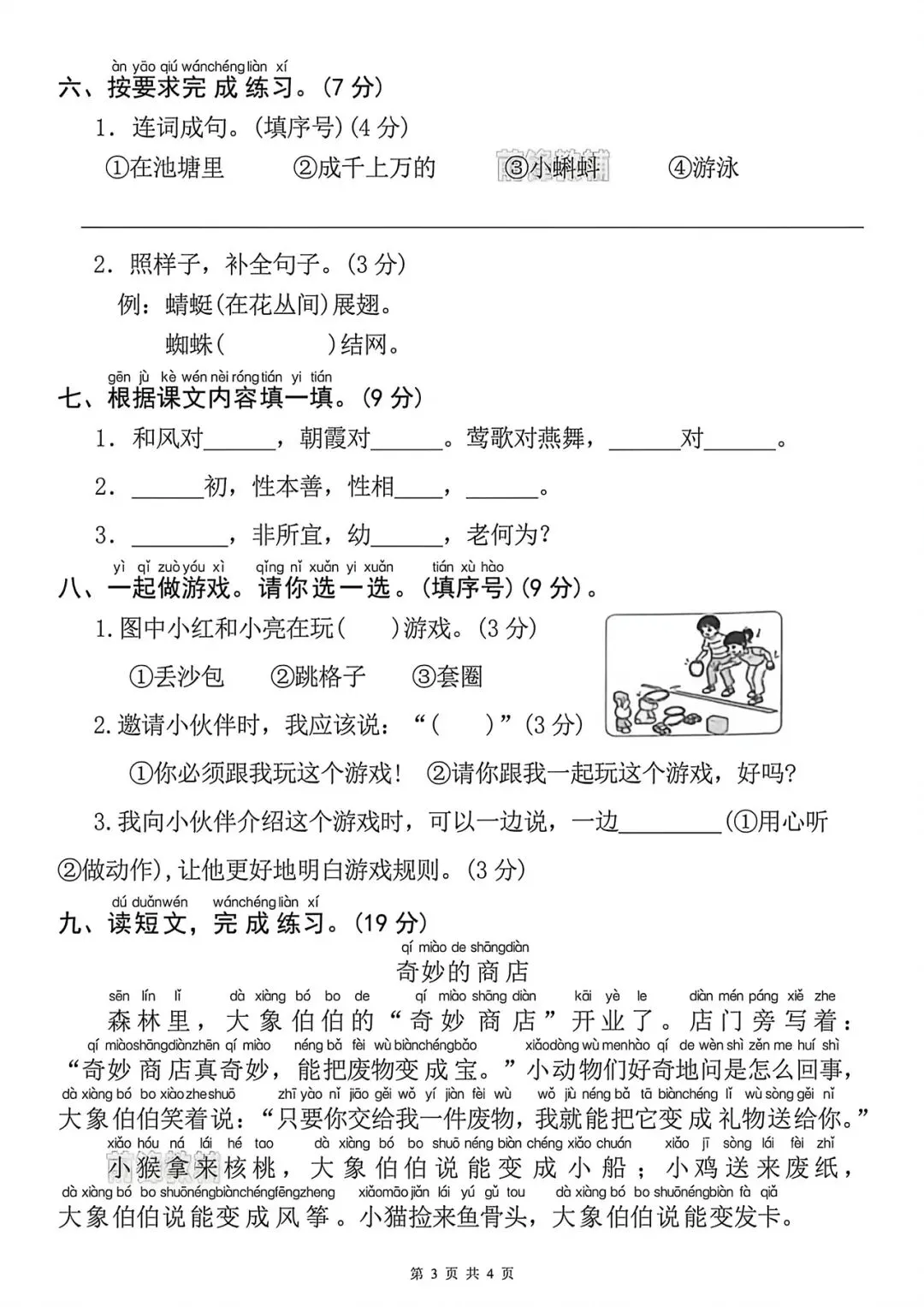新一年级下册语文第五单元名校真题检测卷【带答案】 第5张
