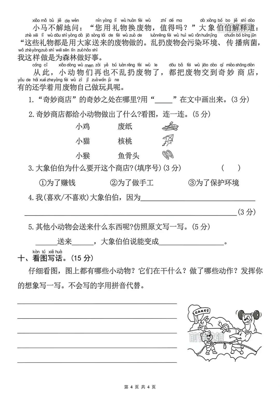 新一年级下册语文第五单元名校真题检测卷【带答案】 第6张