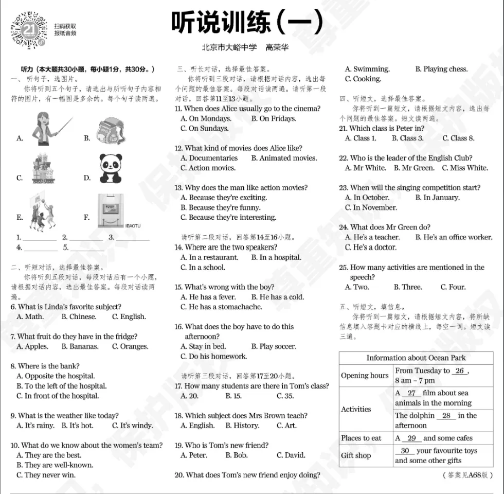 中考复习ROUND TWO | 听说测试解题策略 第41张