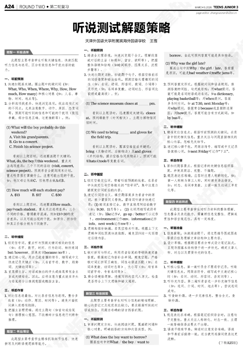 中考复习ROUND TWO | 听说测试解题策略 第45张