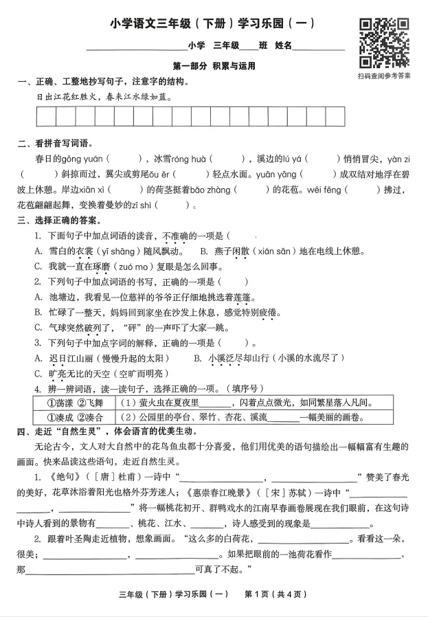 26春《七彩乐园配套试卷-学习乐园》语文下册 一二三四五六年级 PDF电子版 第7张