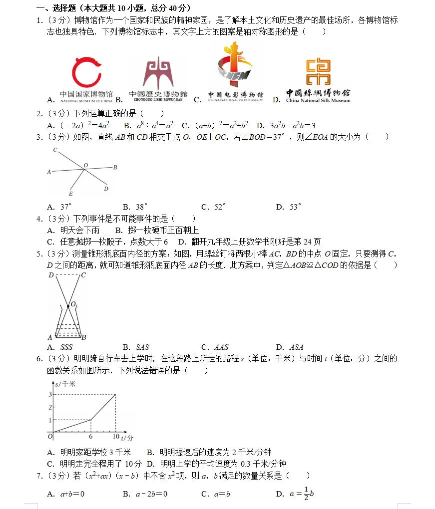 七年级(下)月考数学试卷(5月份)bei 第1张
