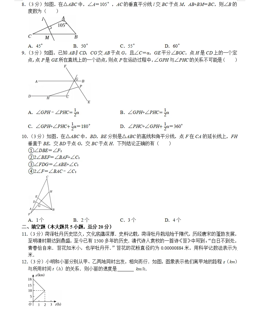 七年级(下)月考数学试卷(5月份)bei 第2张