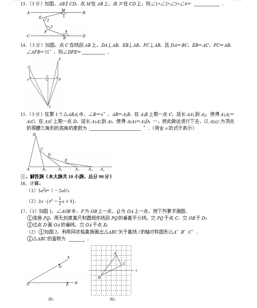 七年级(下)月考数学试卷(5月份)bei 第3张