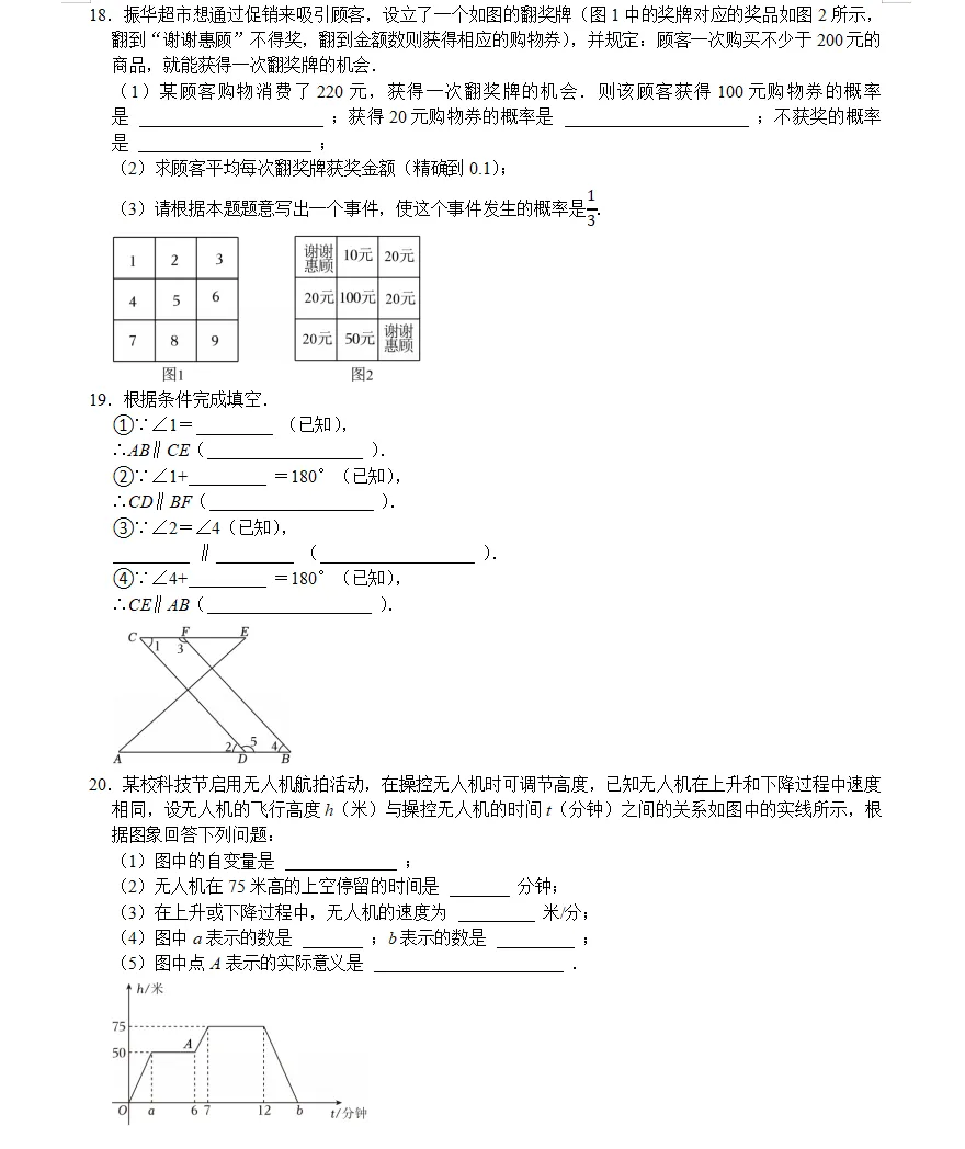 七年级(下)月考数学试卷(5月份)bei 第4张