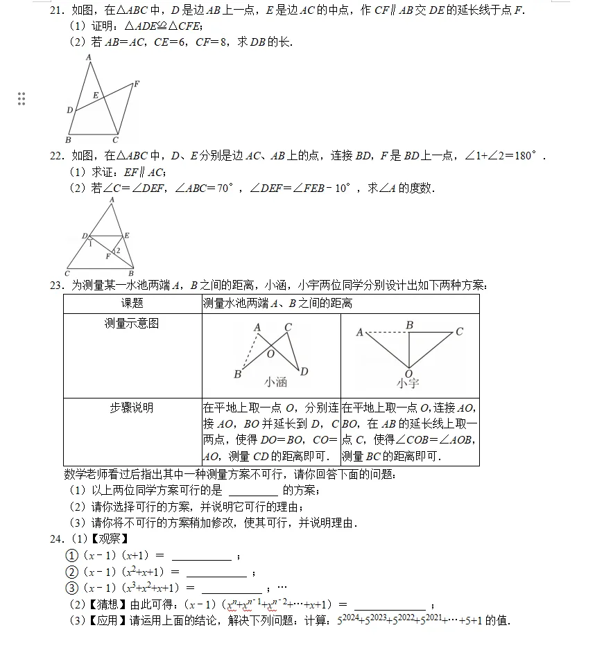 七年级(下)月考数学试卷(5月份)bei 第5张