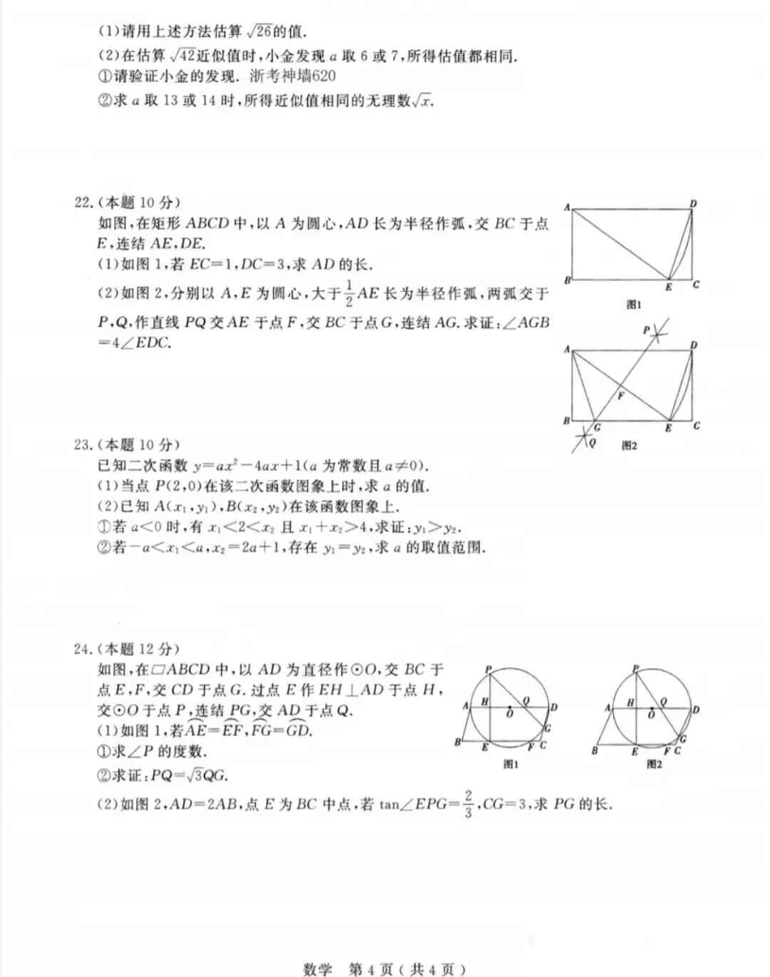 【中考二模】杭州市余杭区数学卷(附详细答案) 第4张