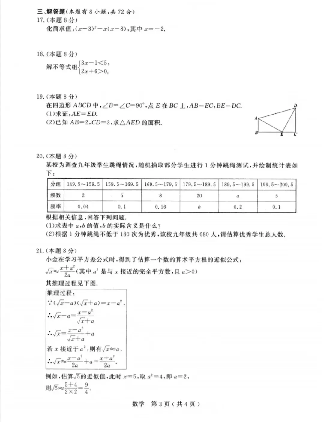 【中考二模】杭州市余杭区数学卷(附详细答案) 第3张