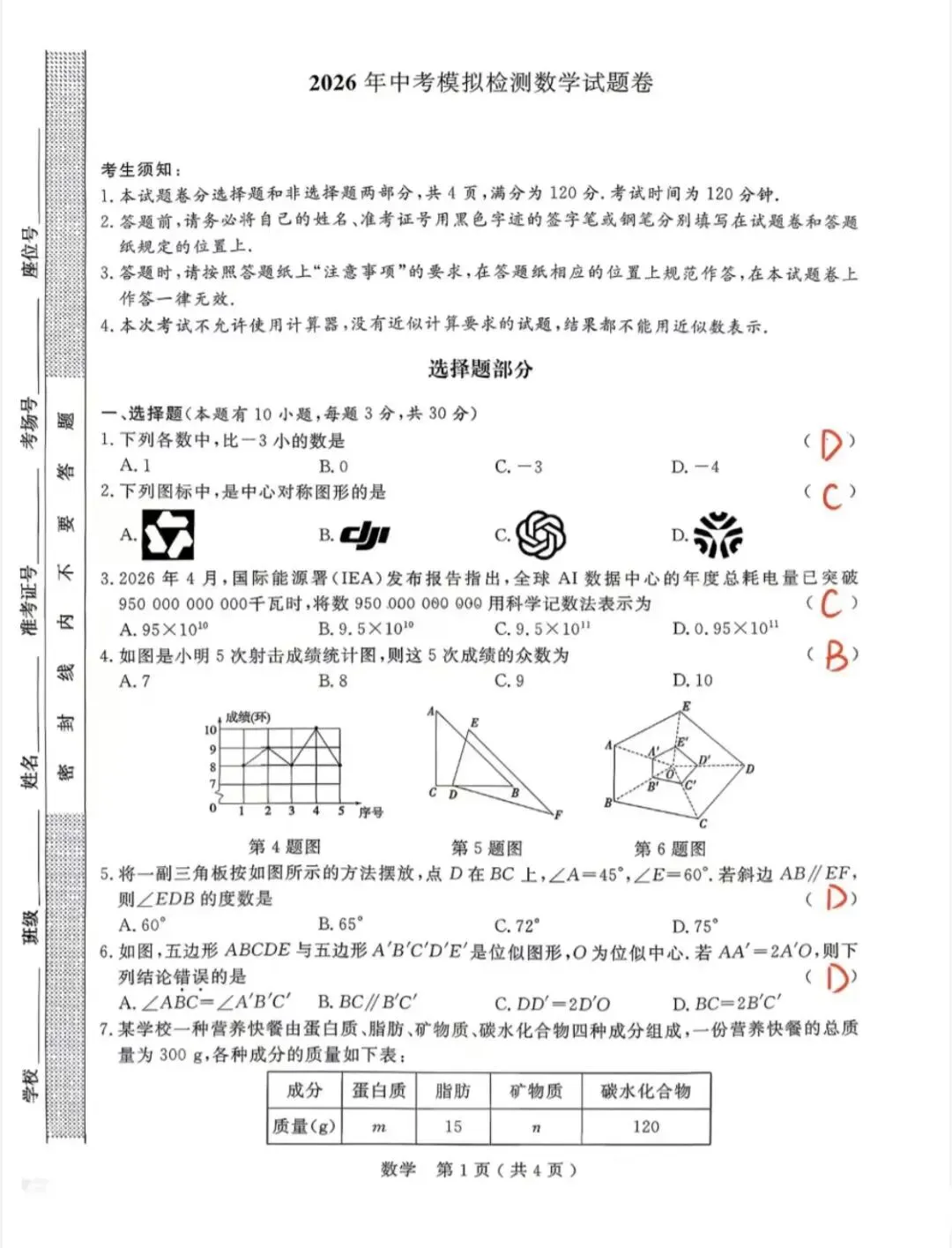 【中考二模】杭州市余杭区数学卷(附详细答案) 第5张