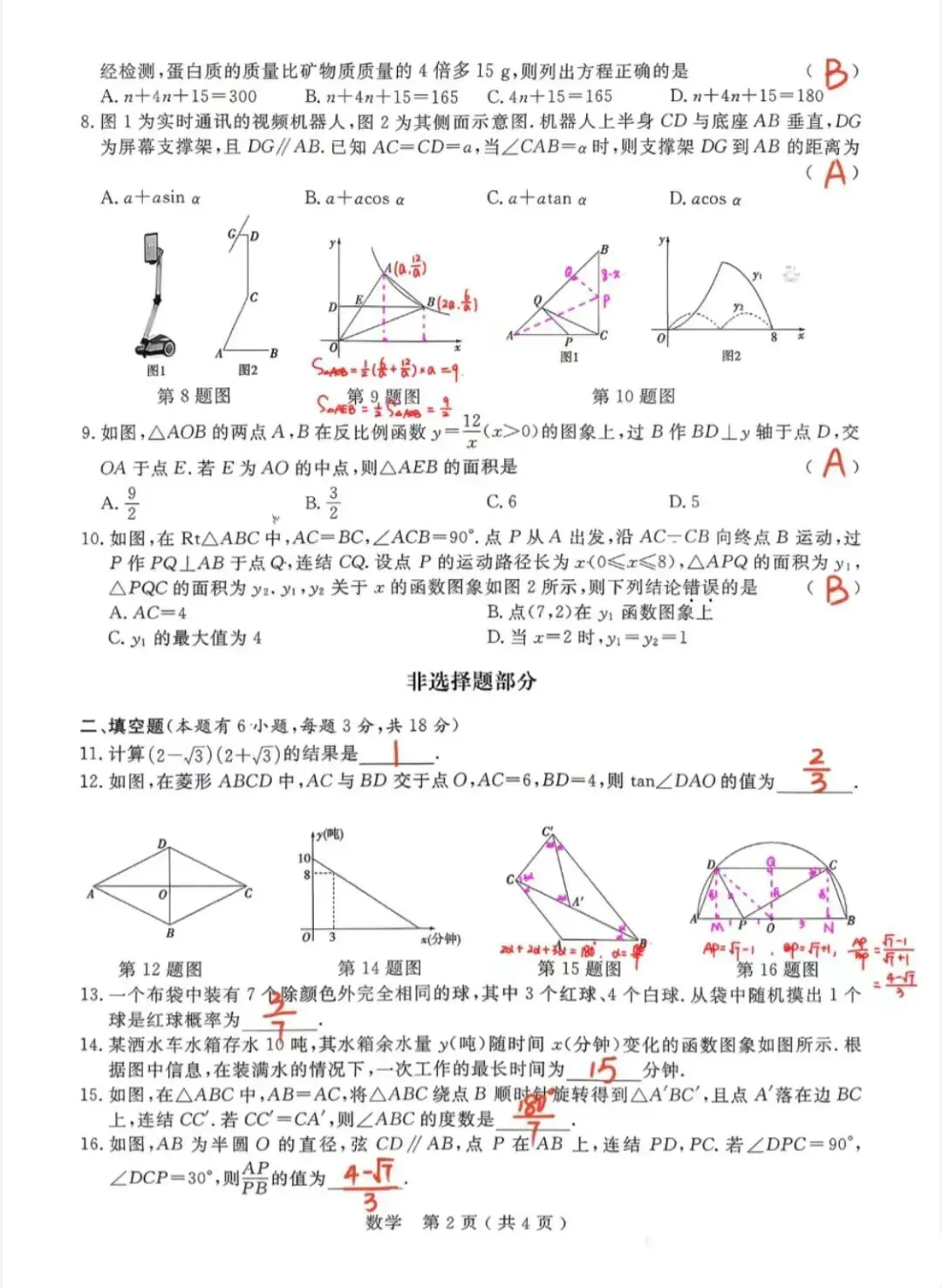 【中考二模】杭州市余杭区数学卷(附详细答案) 第6张