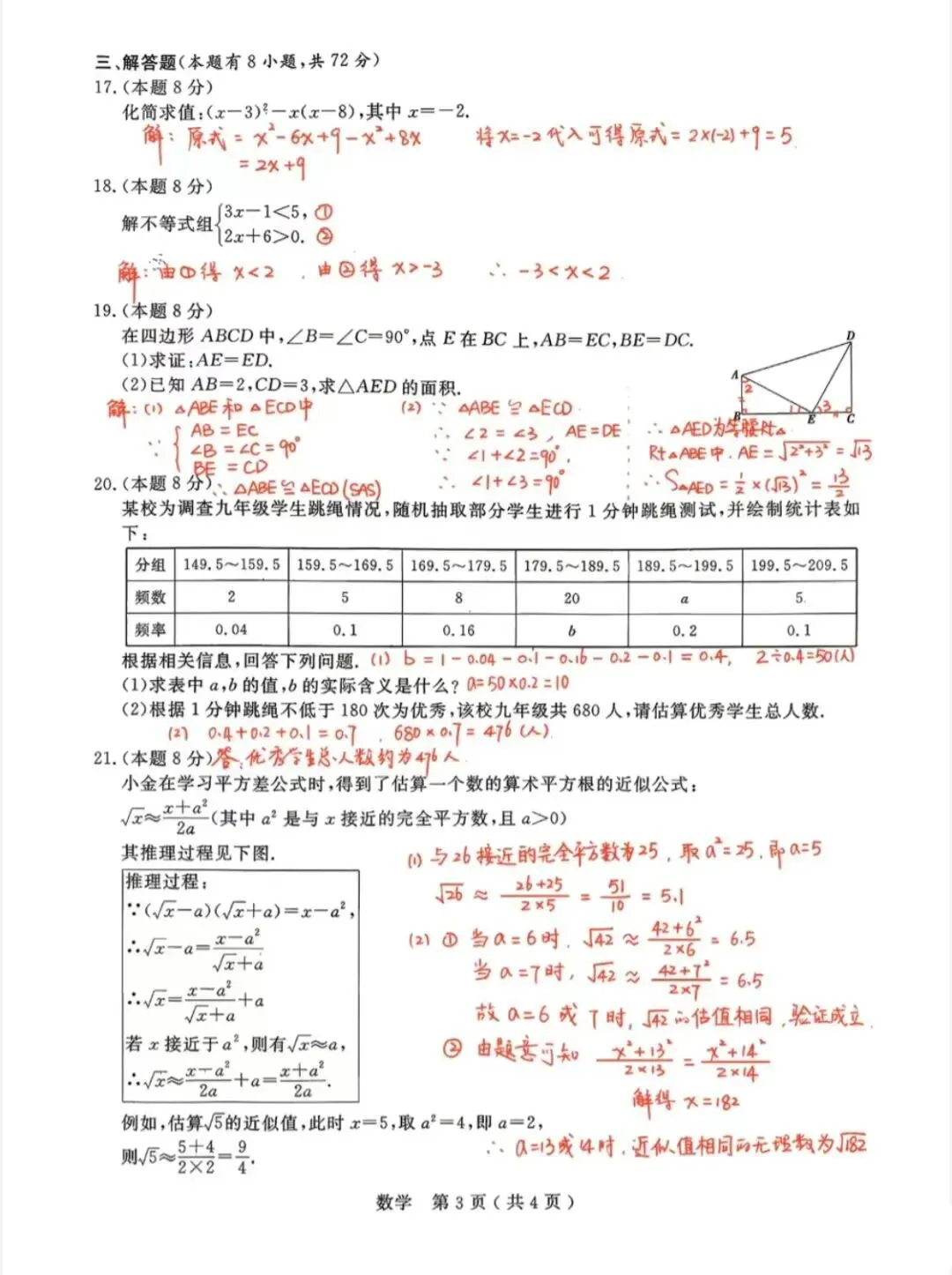 【中考二模】杭州市余杭区数学卷(附详细答案) 第7张