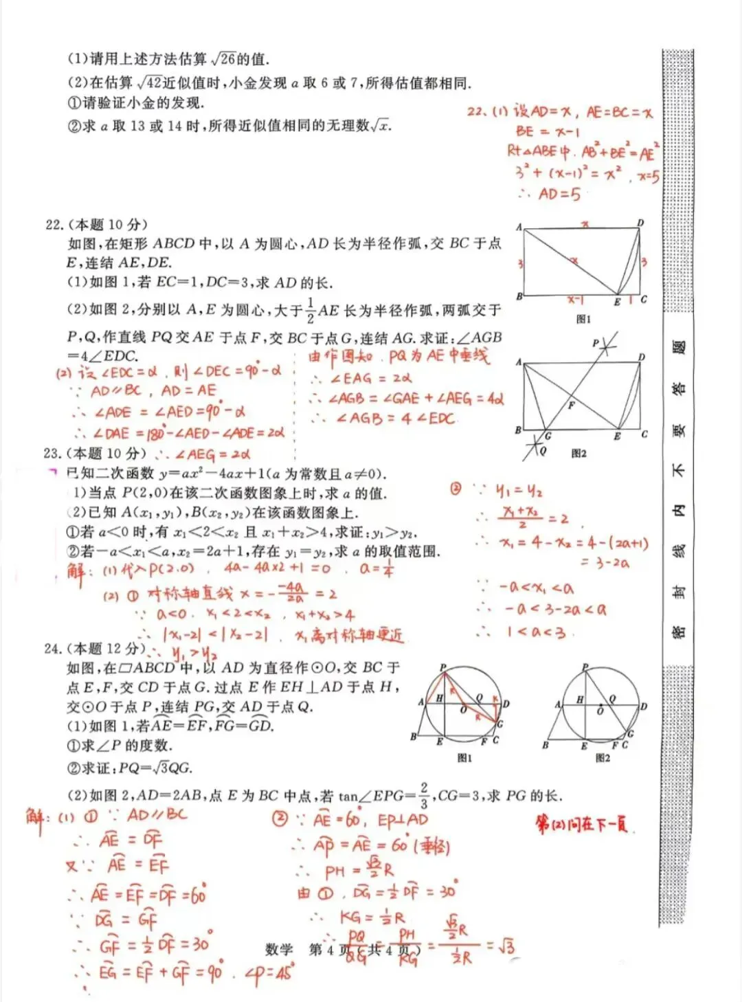 【中考二模】杭州市余杭区数学卷(附详细答案) 第8张