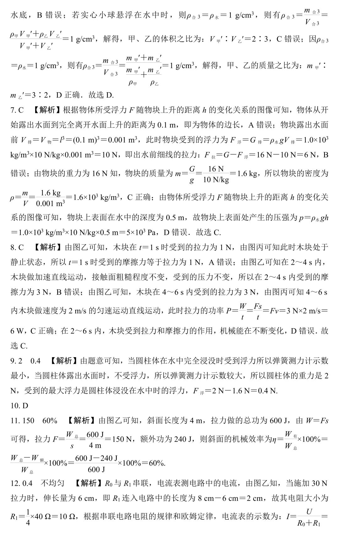 中考物理//专项训练——图像类型题解题思路训练 第9张