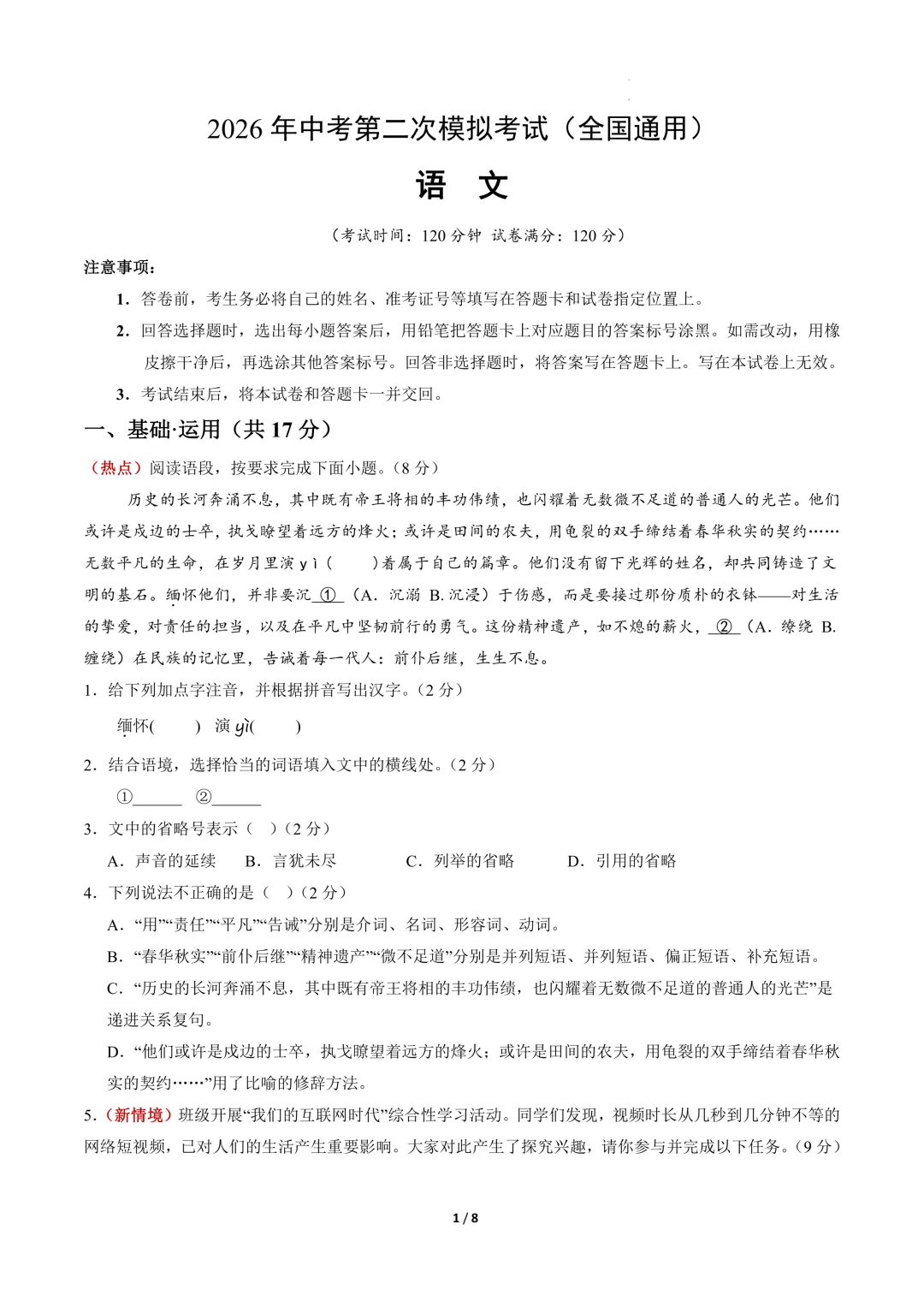2026年中考语文《第二次模拟考试02(全国卷)》(含答案解析),电子版可下载打印 第2张