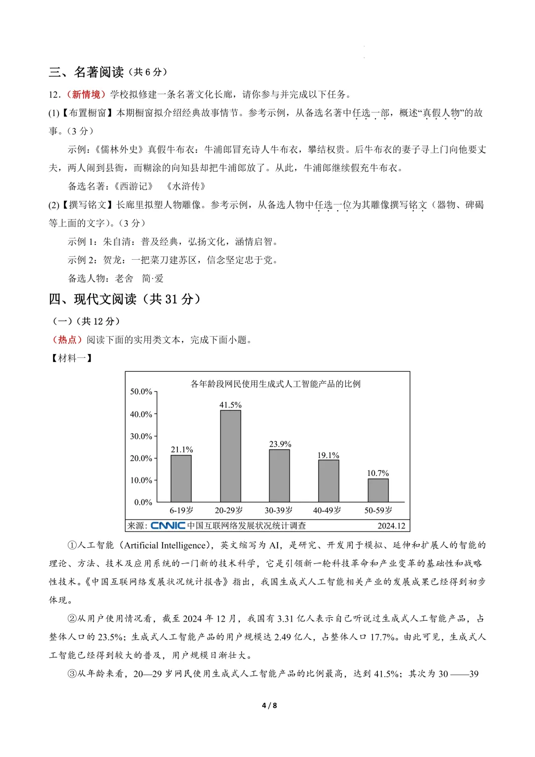 2026年中考语文《第二次模拟考试02(全国卷)》(含答案解析),电子版可下载打印 第5张