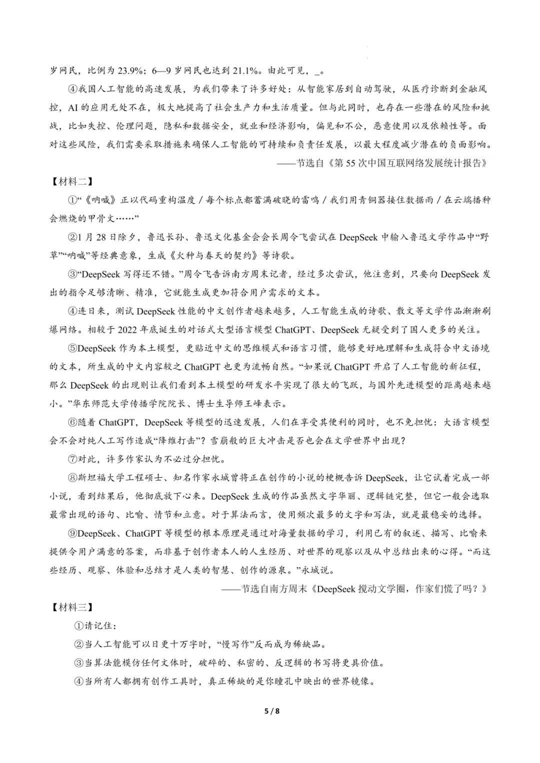 2026年中考语文《第二次模拟考试02(全国卷)》(含答案解析),电子版可下载打印 第6张