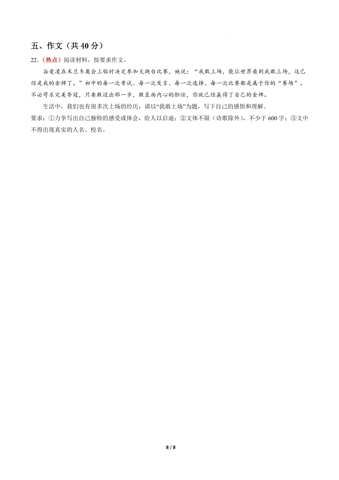2026年中考语文《第二次模拟考试02(全国卷)》(含答案解析),电子版可下载打印 第9张