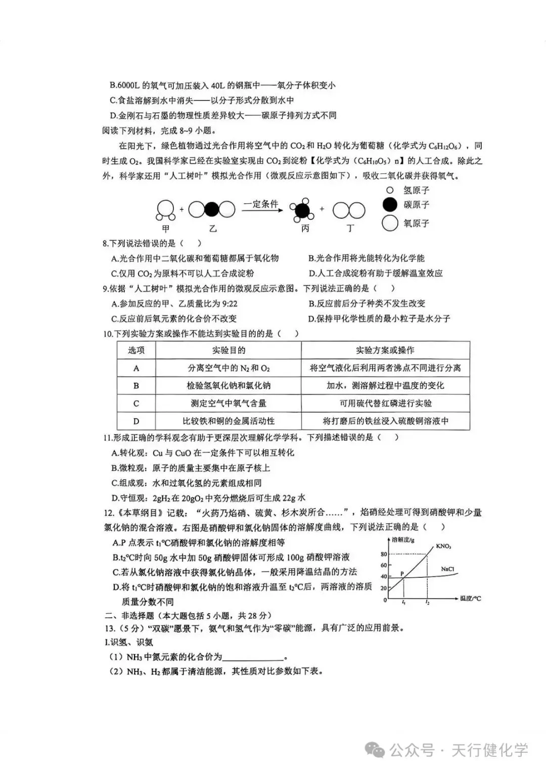 【初中化学】2026年中考模拟考试化学试题5 第5张