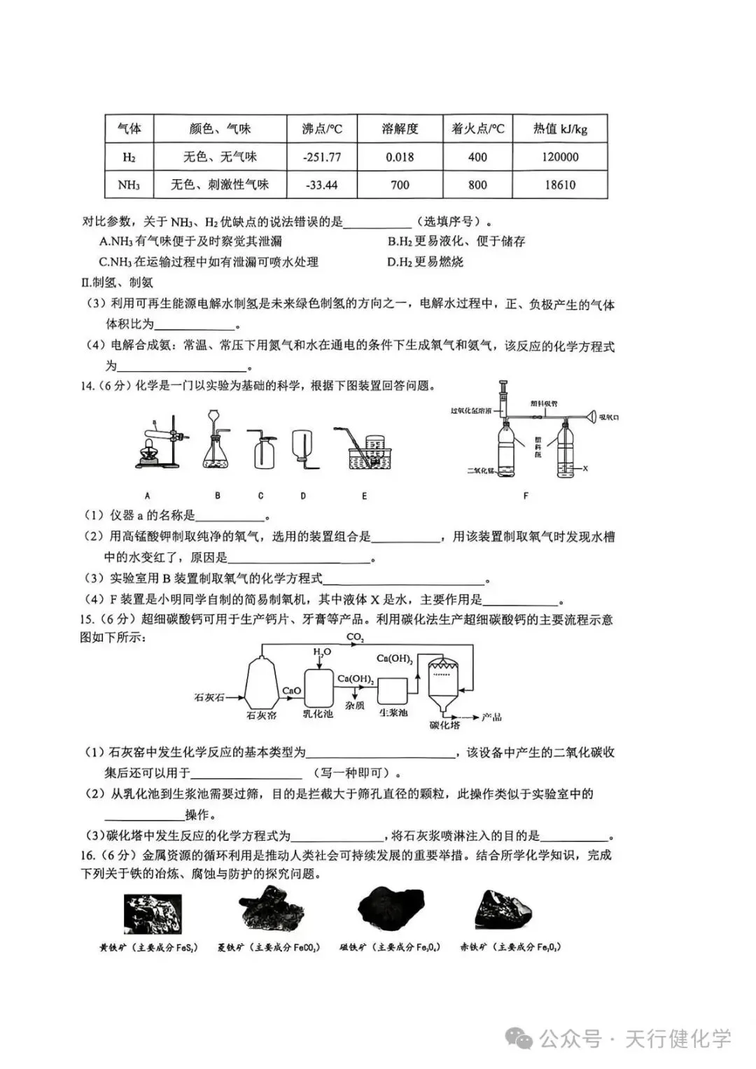 【初中化学】2026年中考模拟考试化学试题5 第6张
