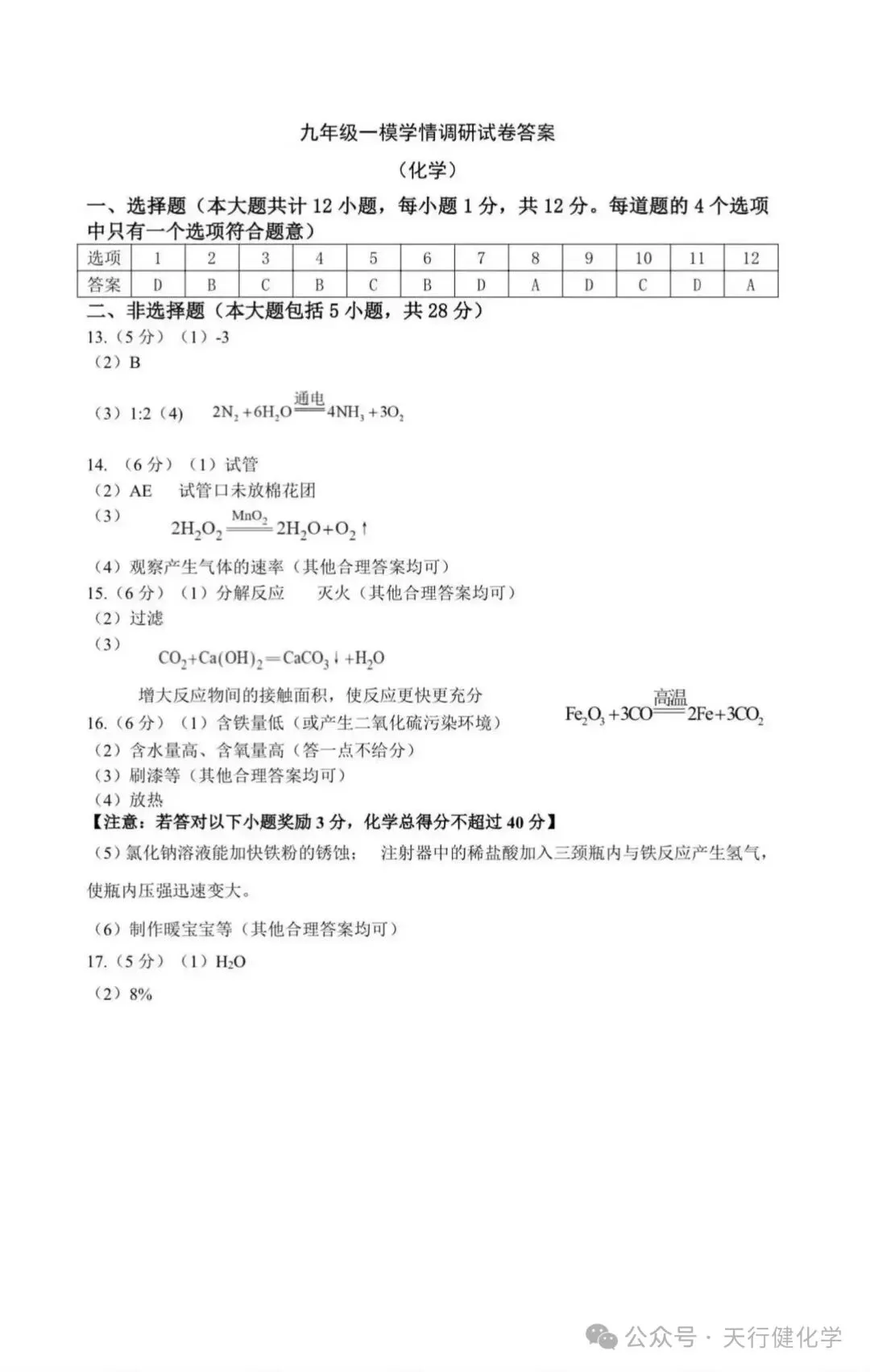 【初中化学】2026年中考模拟考试化学试题5 第8张