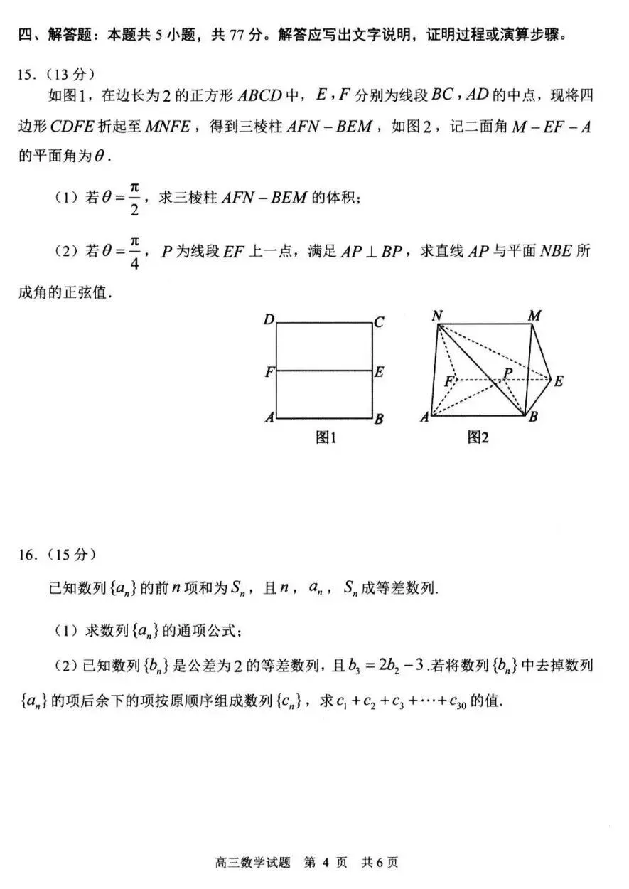 山东省日照市2023级高三模拟考试(日照二模)数学试卷及答案 第4张