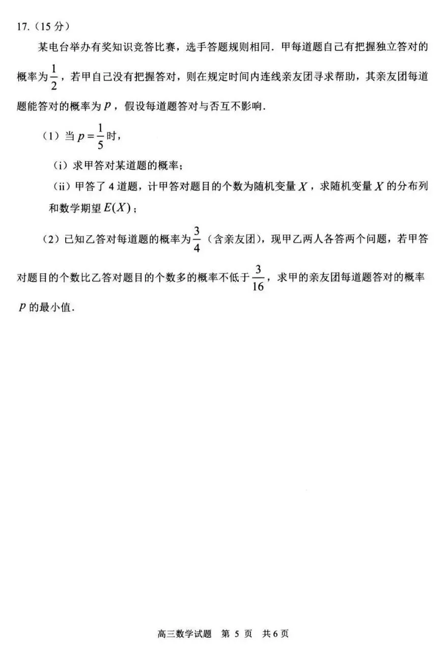山东省日照市2023级高三模拟考试(日照二模)数学试卷及答案 第5张