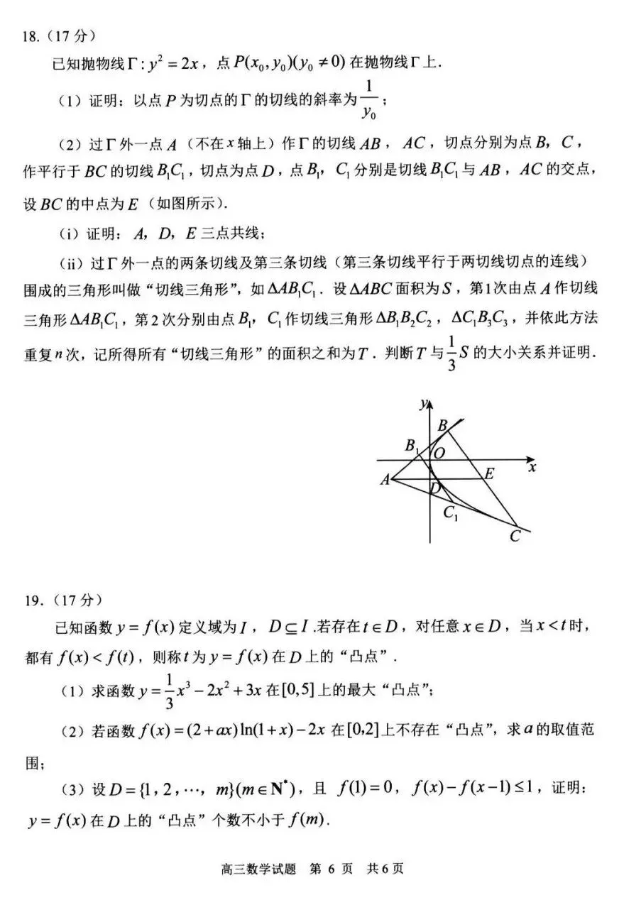 山东省日照市2023级高三模拟考试(日照二模)数学试卷及答案 第6张