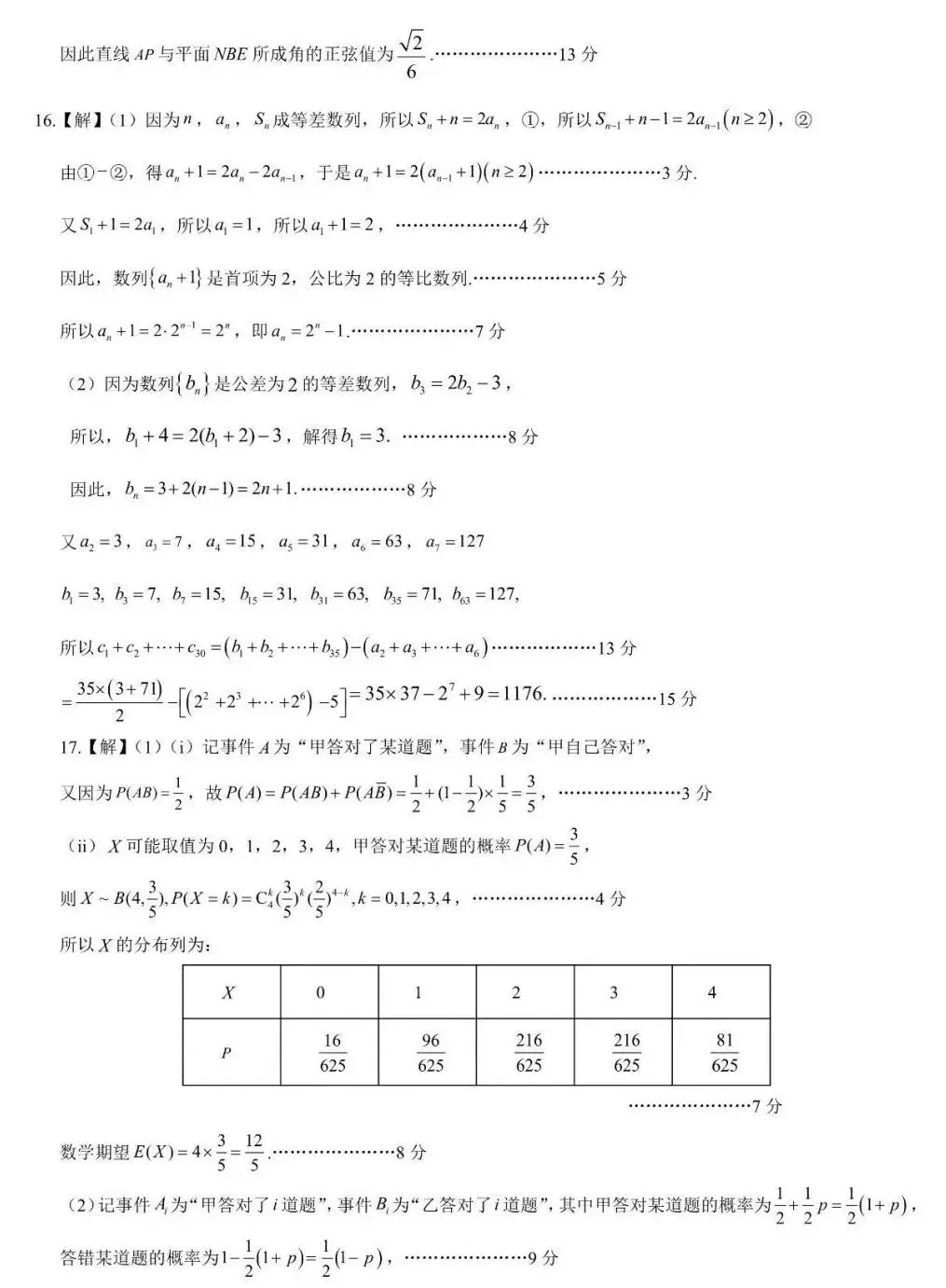 山东省日照市2023级高三模拟考试(日照二模)数学试卷及答案 第8张