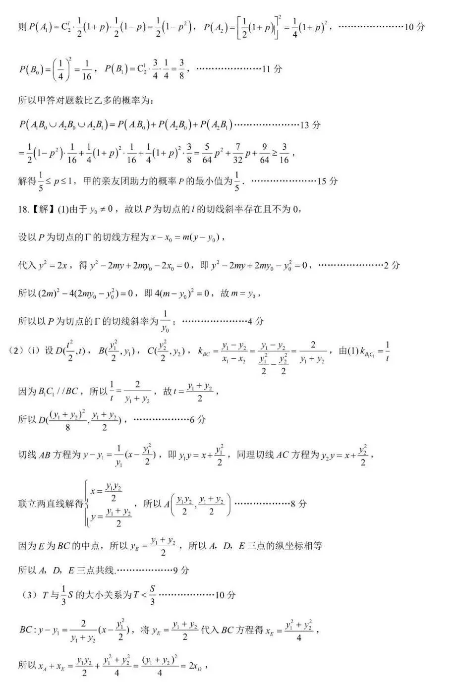 山东省日照市2023级高三模拟考试(日照二模)数学试卷及答案 第9张