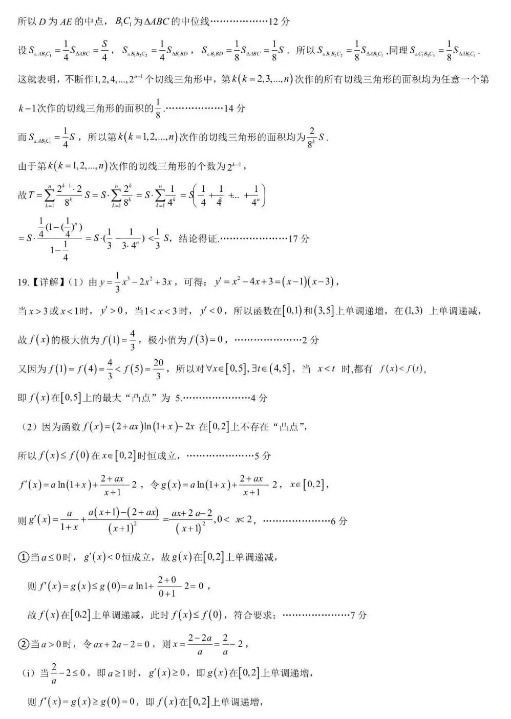 山东省日照市2023级高三模拟考试(日照二模)数学试卷及答案 第10张