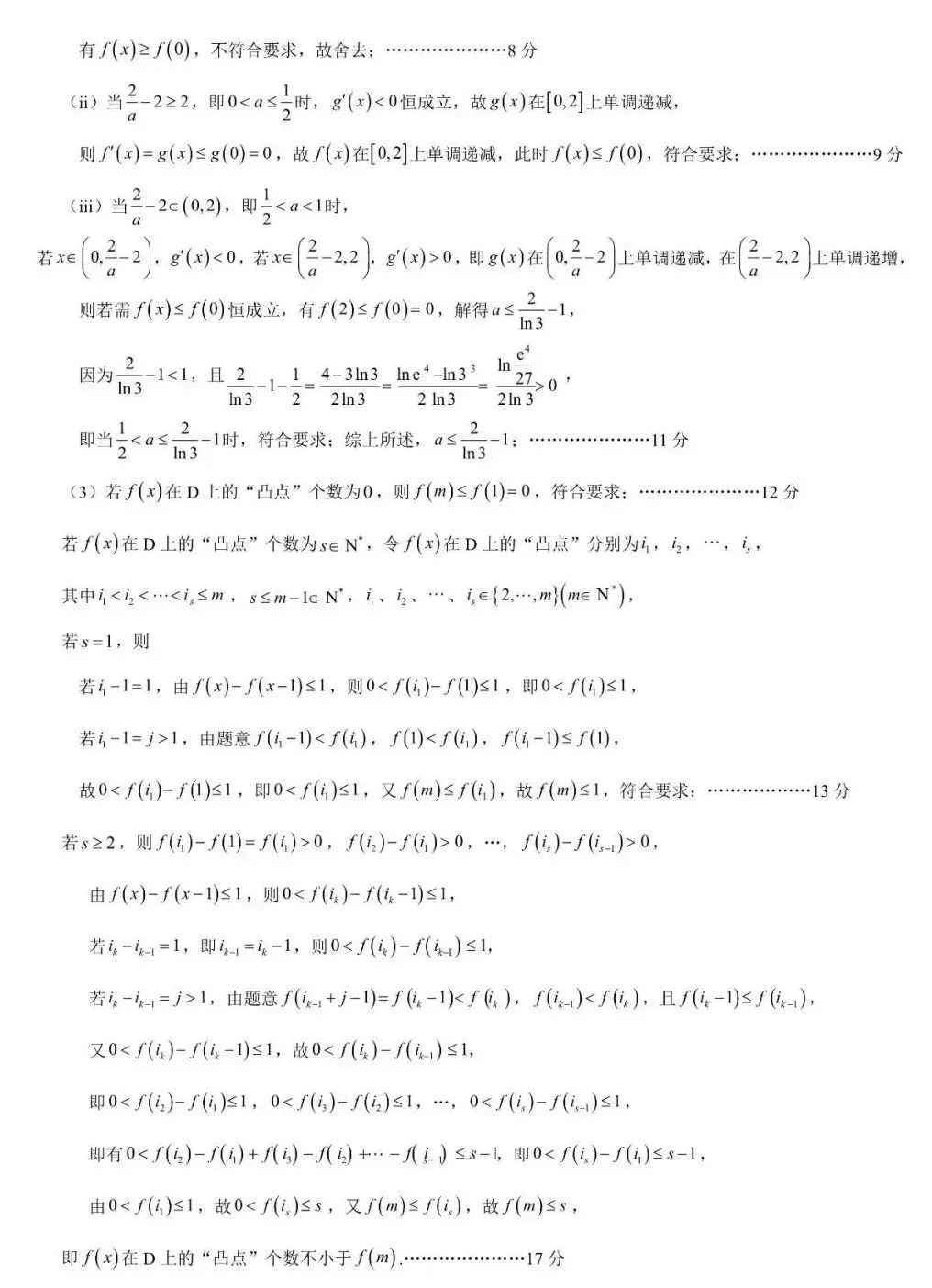 山东省日照市2023级高三模拟考试(日照二模)数学试卷及答案 第11张