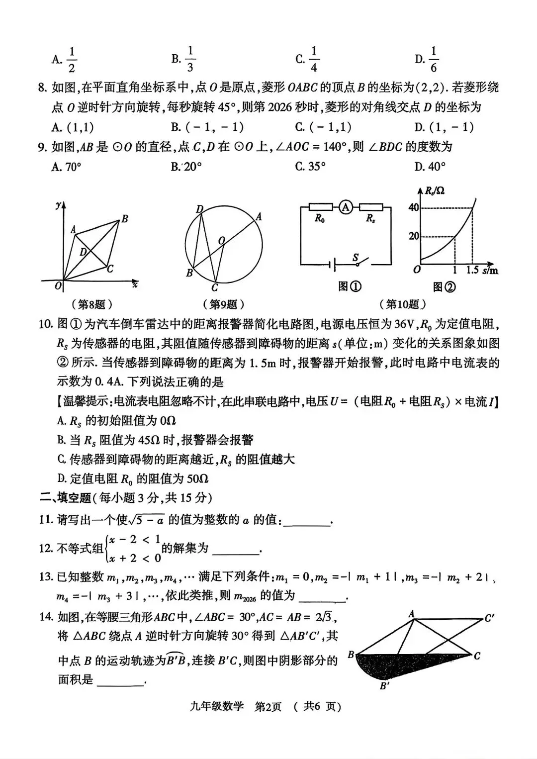 2026驻马店驿城区一模数学试卷及答案 第2张