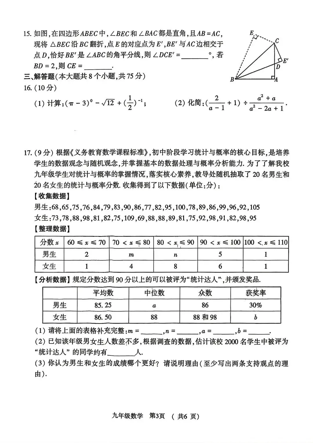 2026驻马店驿城区一模数学试卷及答案 第3张