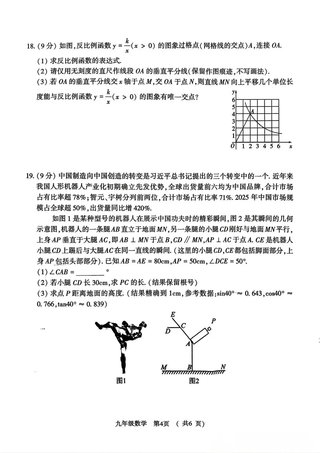 2026驻马店驿城区一模数学试卷及答案 第4张