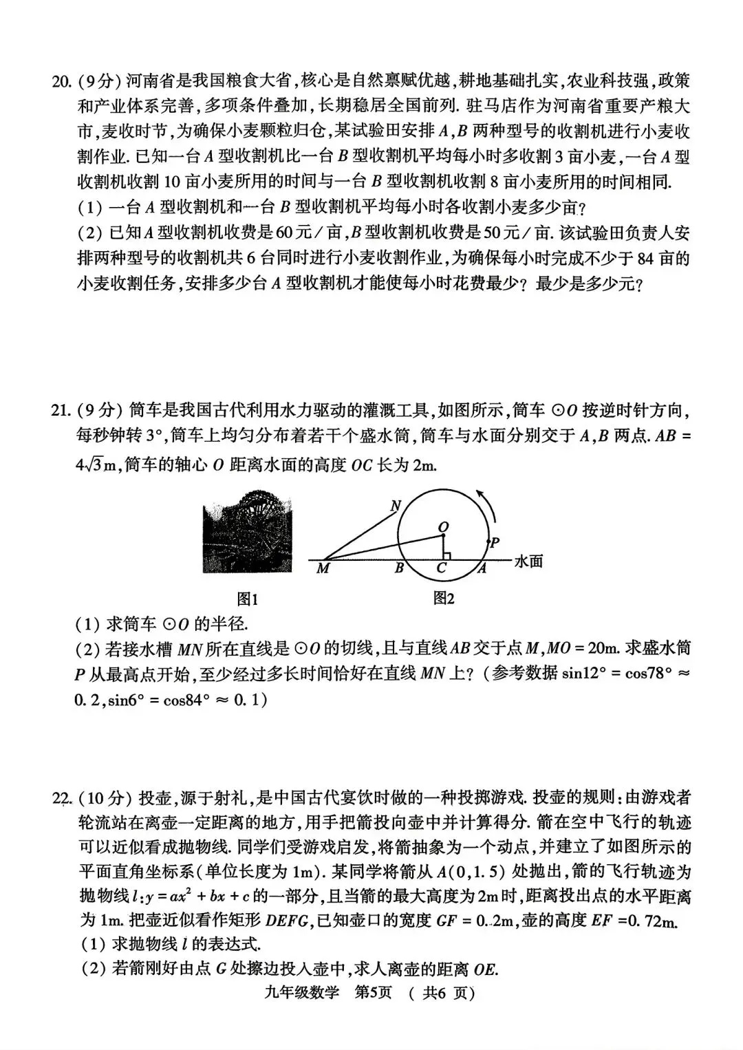 2026驻马店驿城区一模数学试卷及答案 第5张