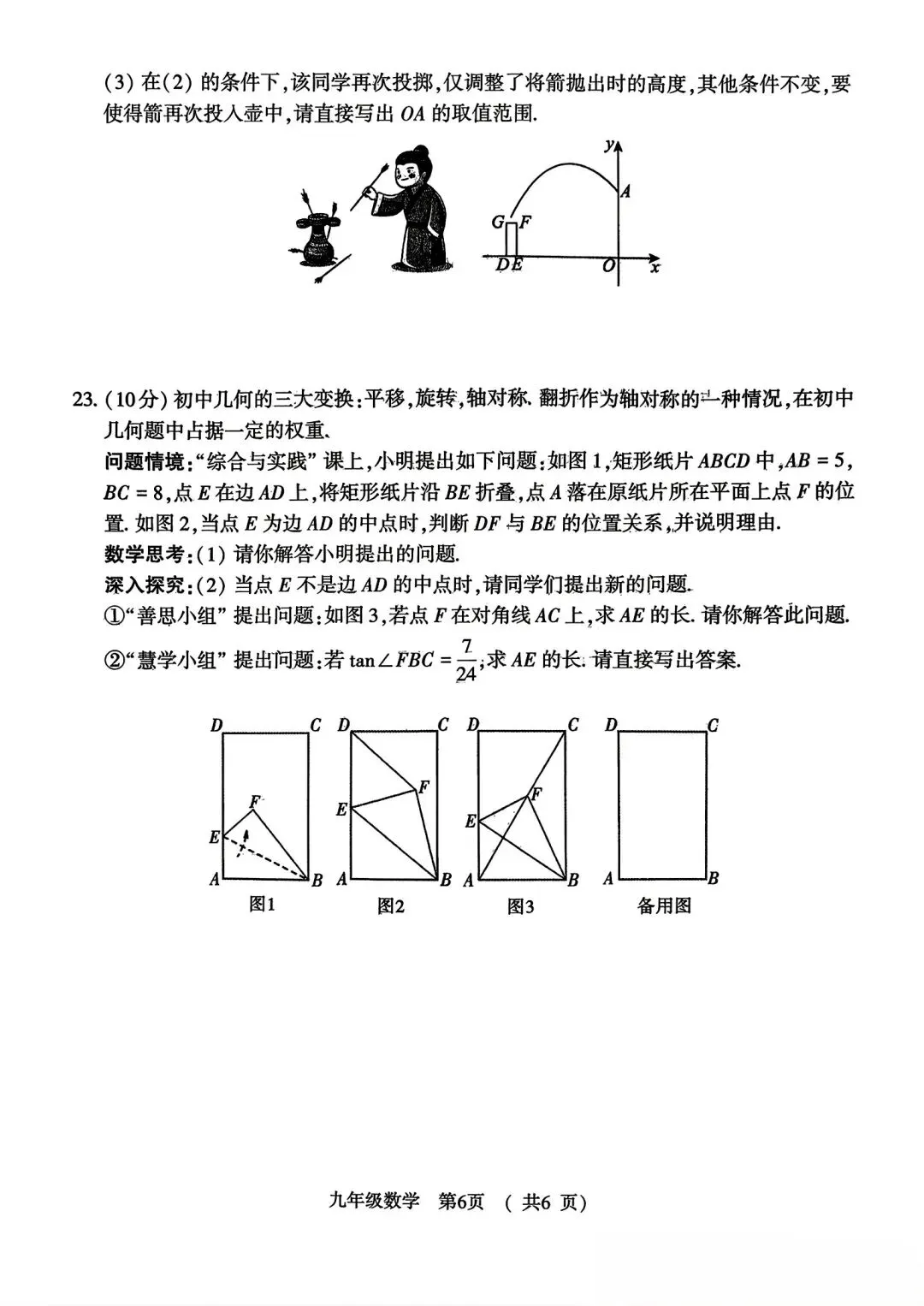 2026驻马店驿城区一模数学试卷及答案 第6张