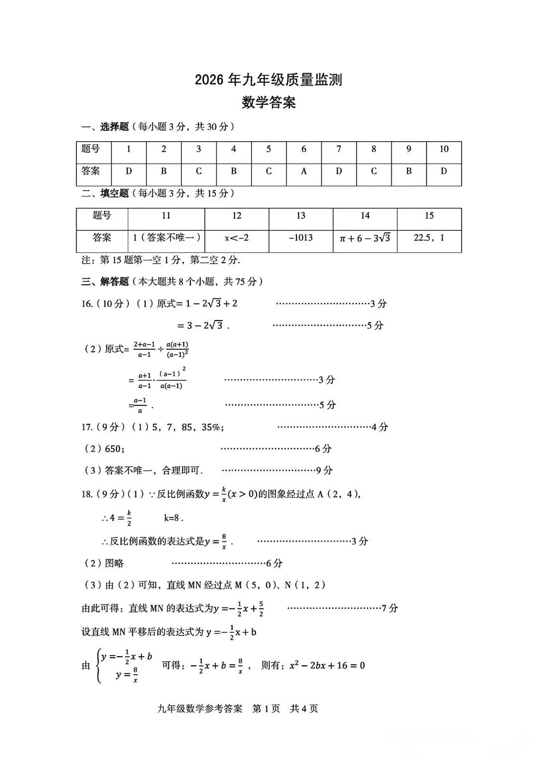 2026驻马店驿城区一模数学试卷及答案 第7张